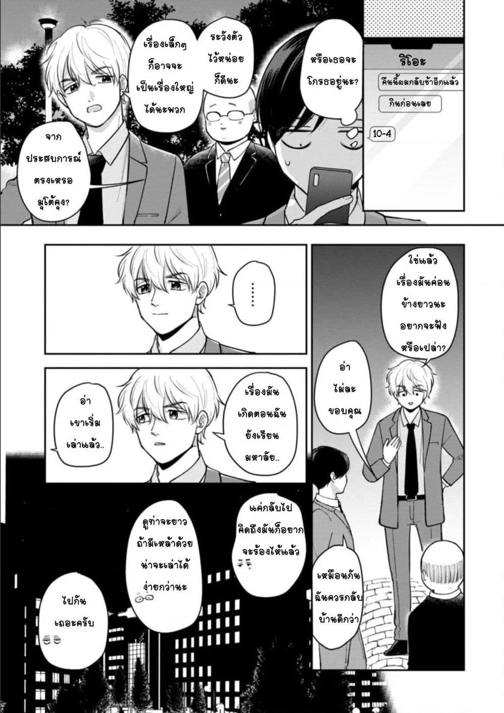 Futari Ashitamo Sorenarini page 4