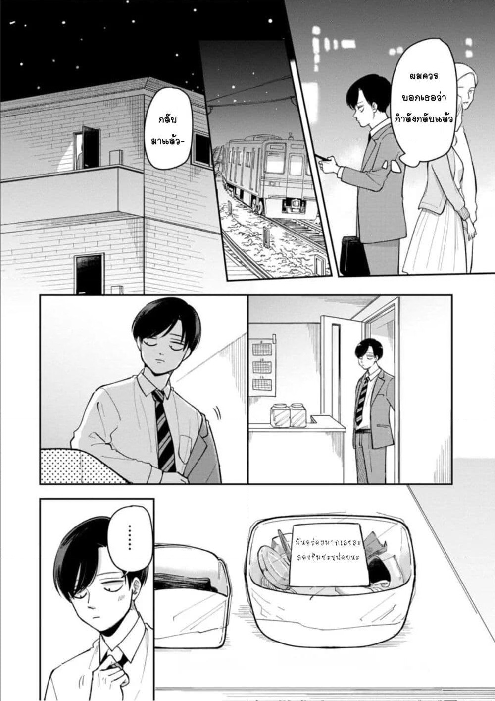 Futari Ashitamo Sorenarini page 5