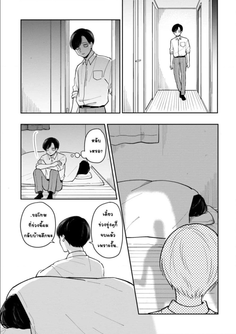 Futari Ashitamo Sorenarini page 6