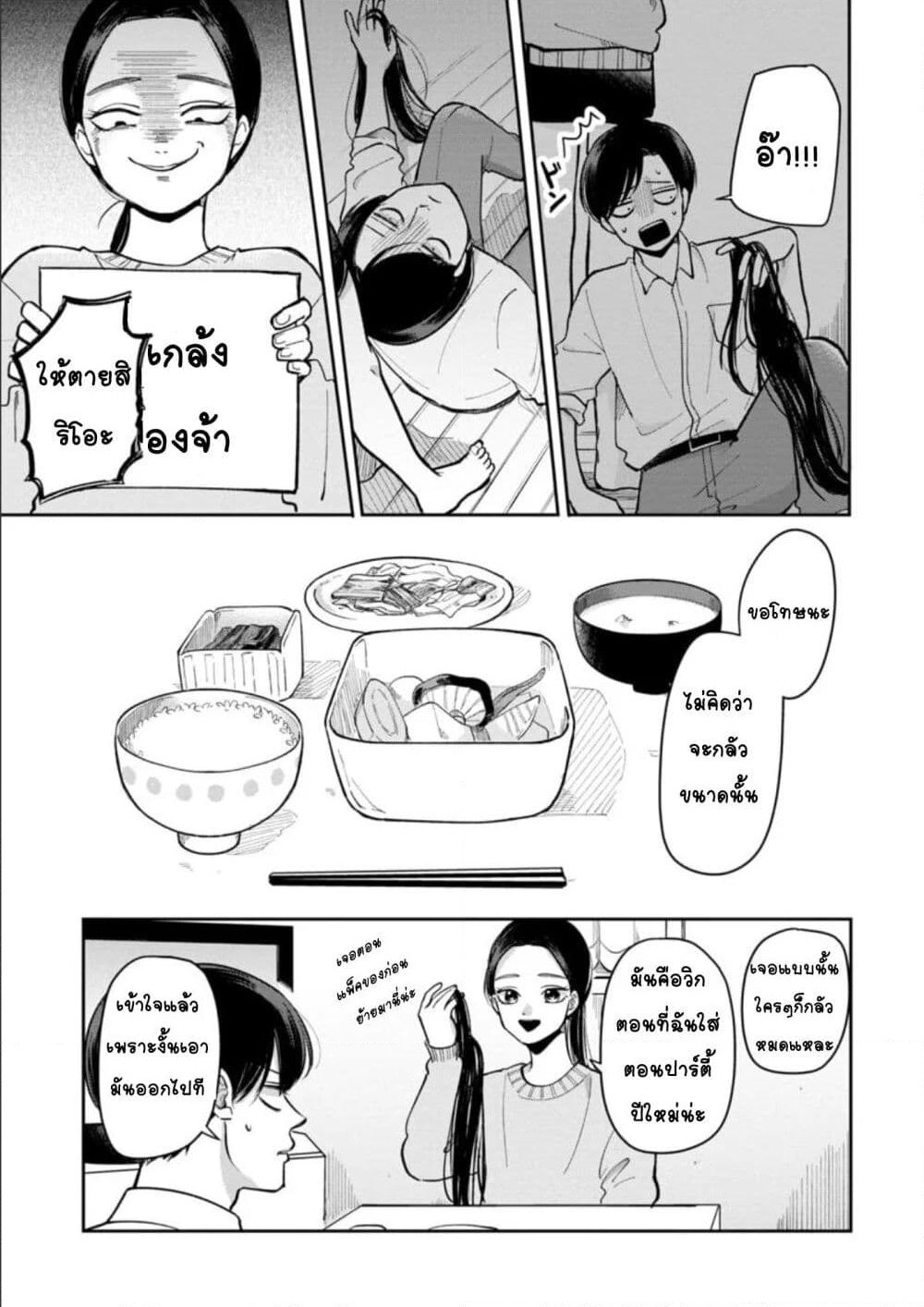 Futari Ashitamo Sorenarini page 8