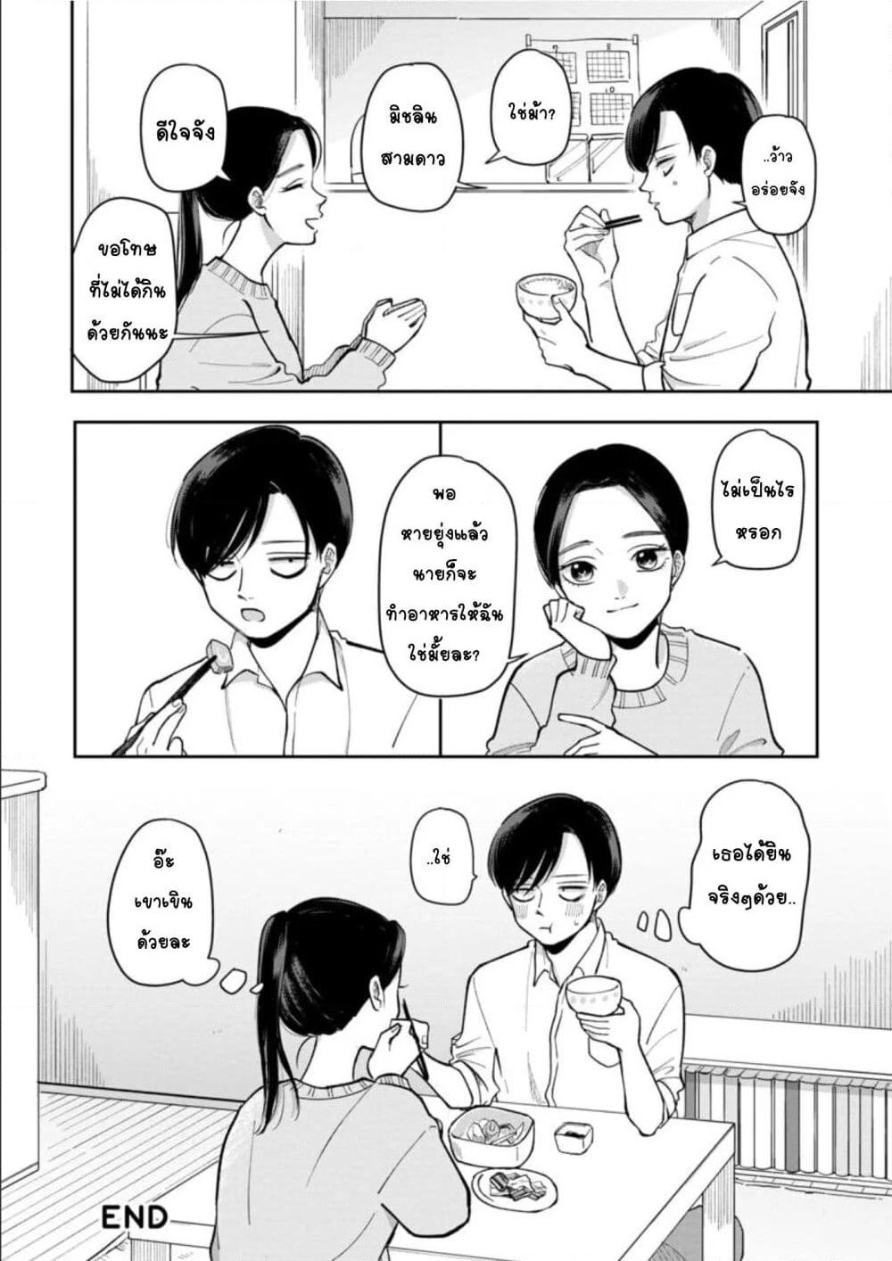 Futari Ashitamo Sorenarini page 9