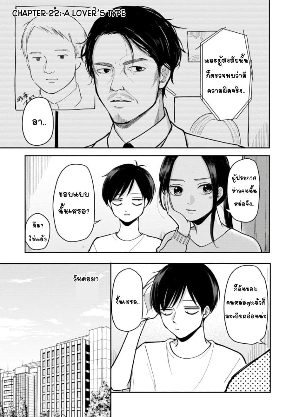 Futari Ashitamo Sorenarini page 2