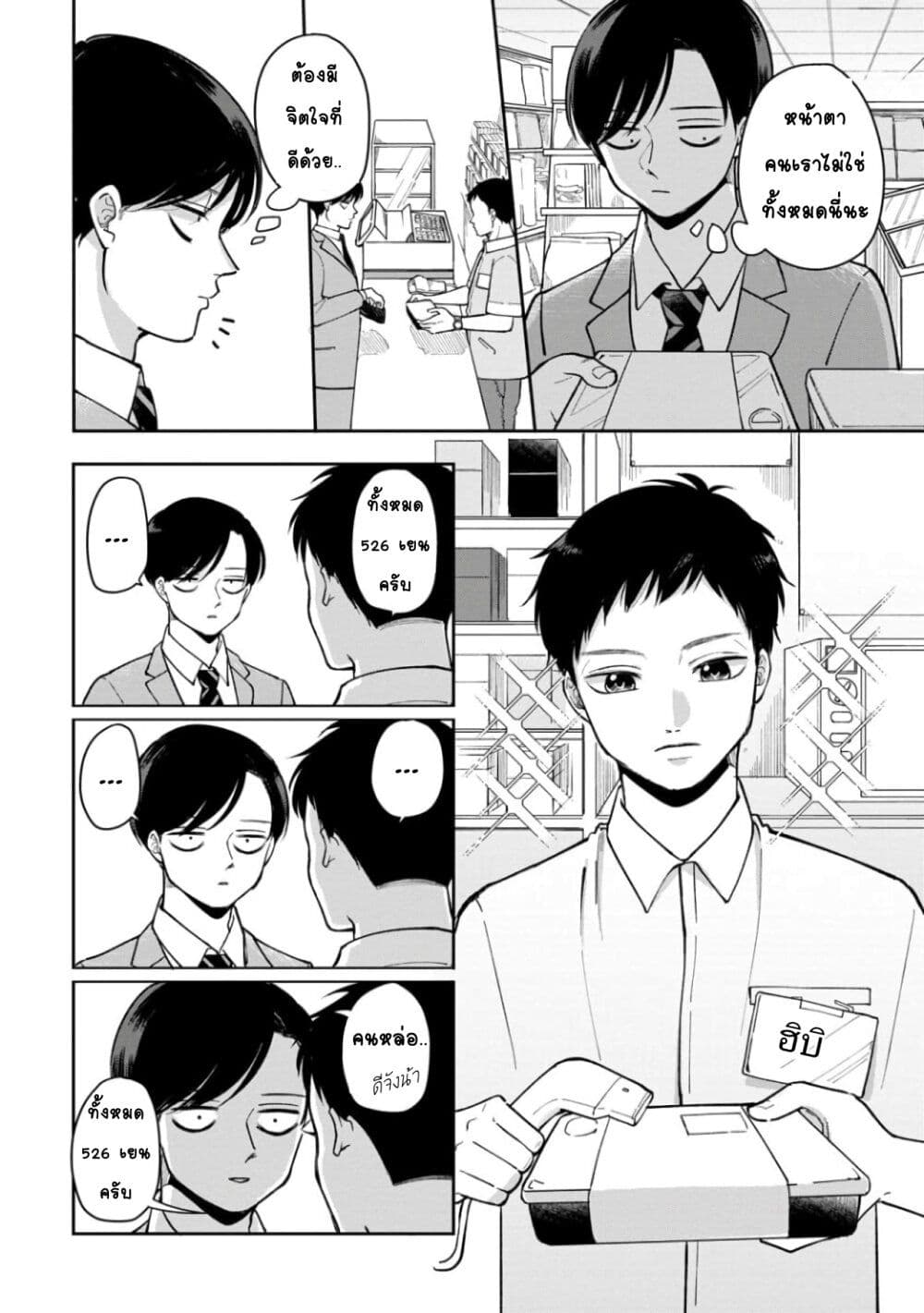 Futari Ashitamo Sorenarini page 3