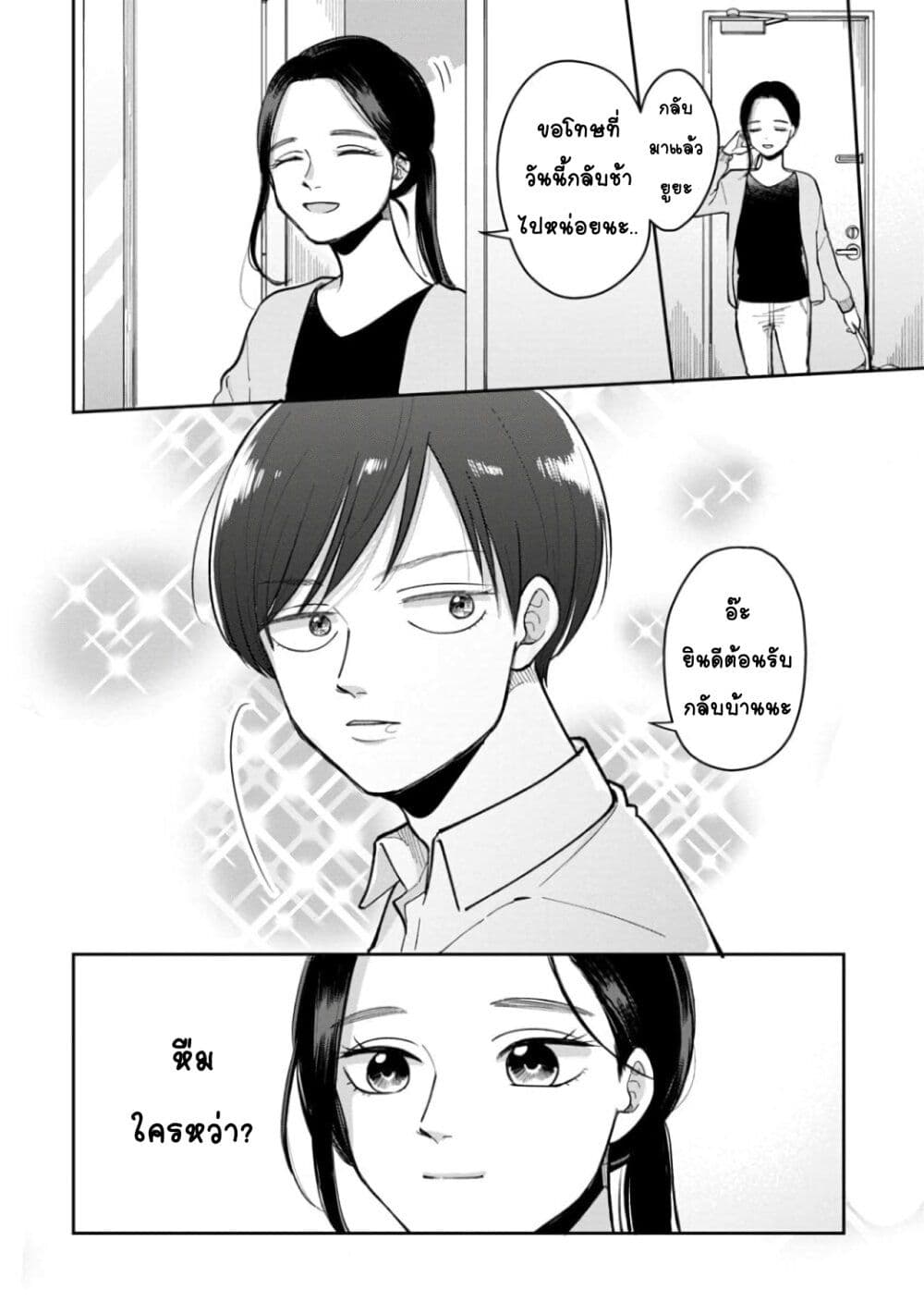 Futari Ashitamo Sorenarini page 5