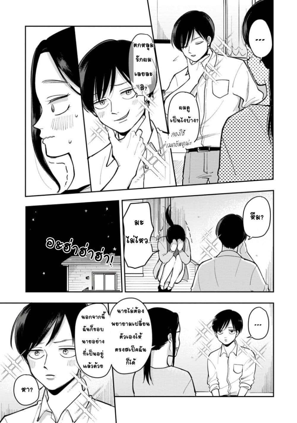 Futari Ashitamo Sorenarini page 6