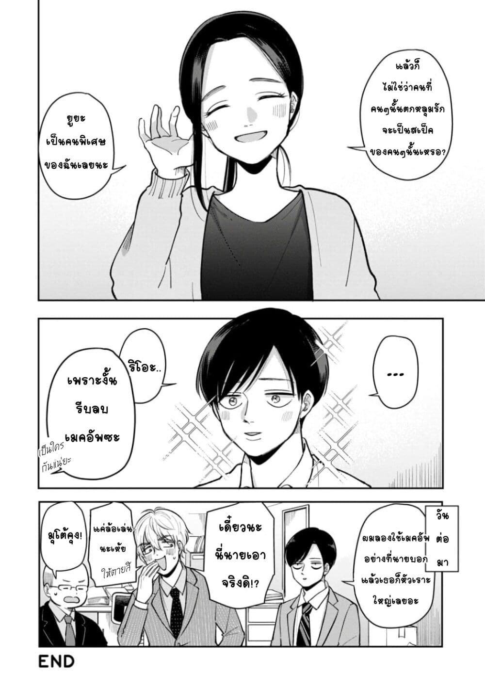 Futari Ashitamo Sorenarini page 7
