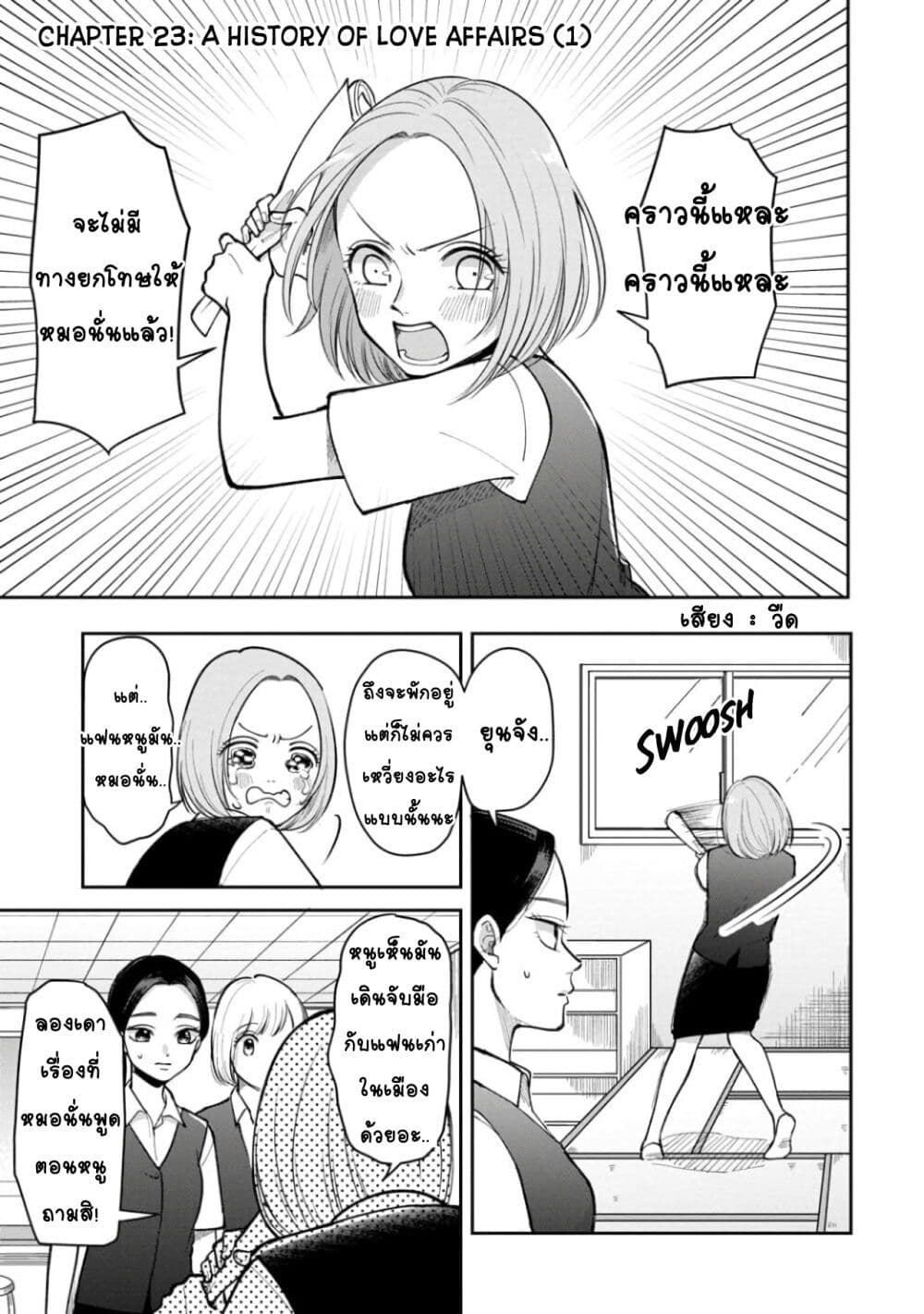 Futari Ashitamo Sorenarini page 2