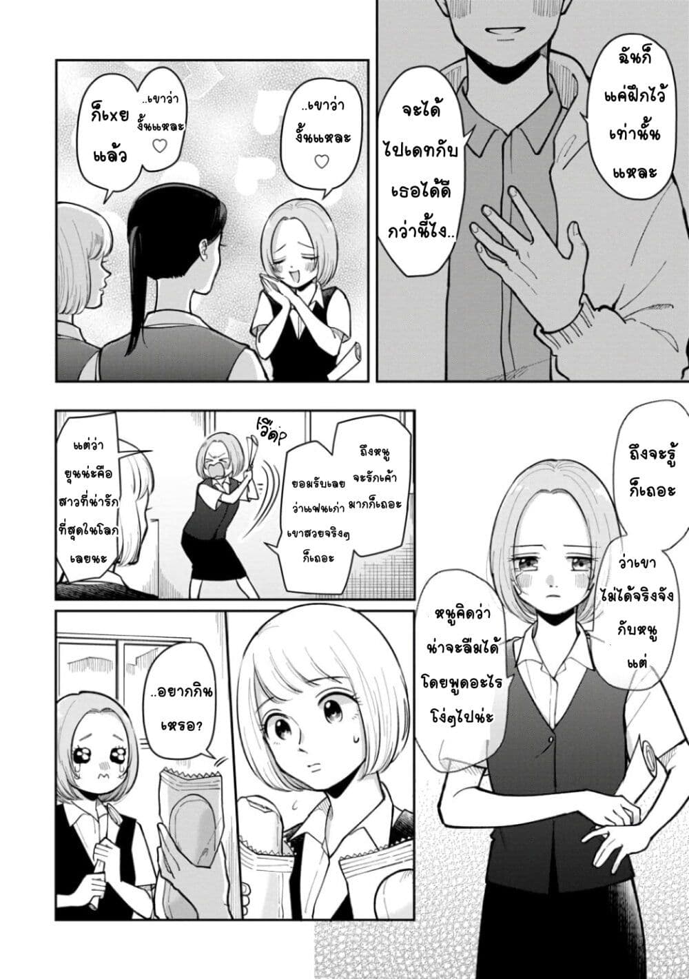 Futari Ashitamo Sorenarini page 3