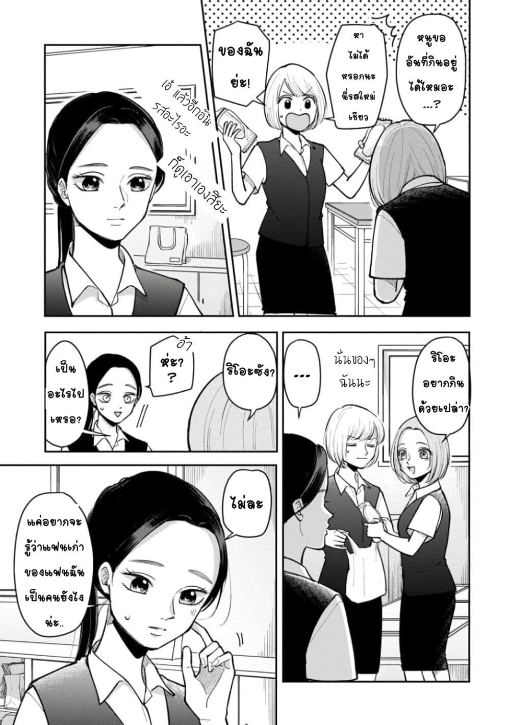 Futari Ashitamo Sorenarini page 4