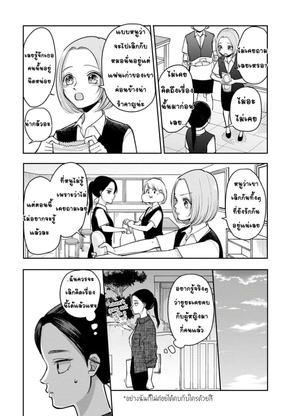 Futari Ashitamo Sorenarini page 5