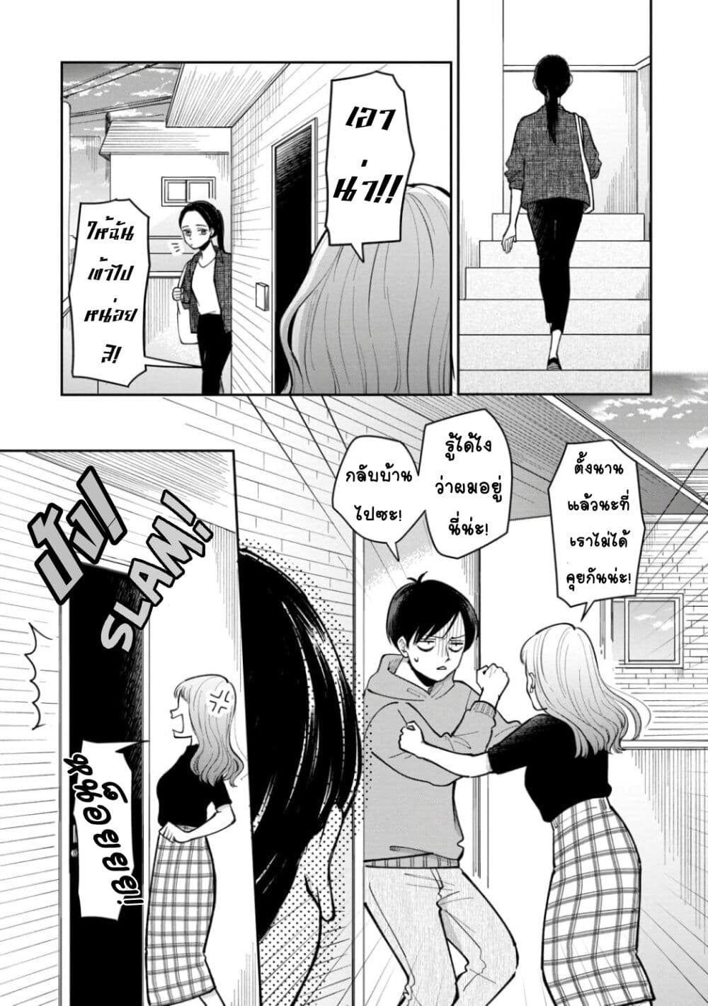 Futari Ashitamo Sorenarini page 6