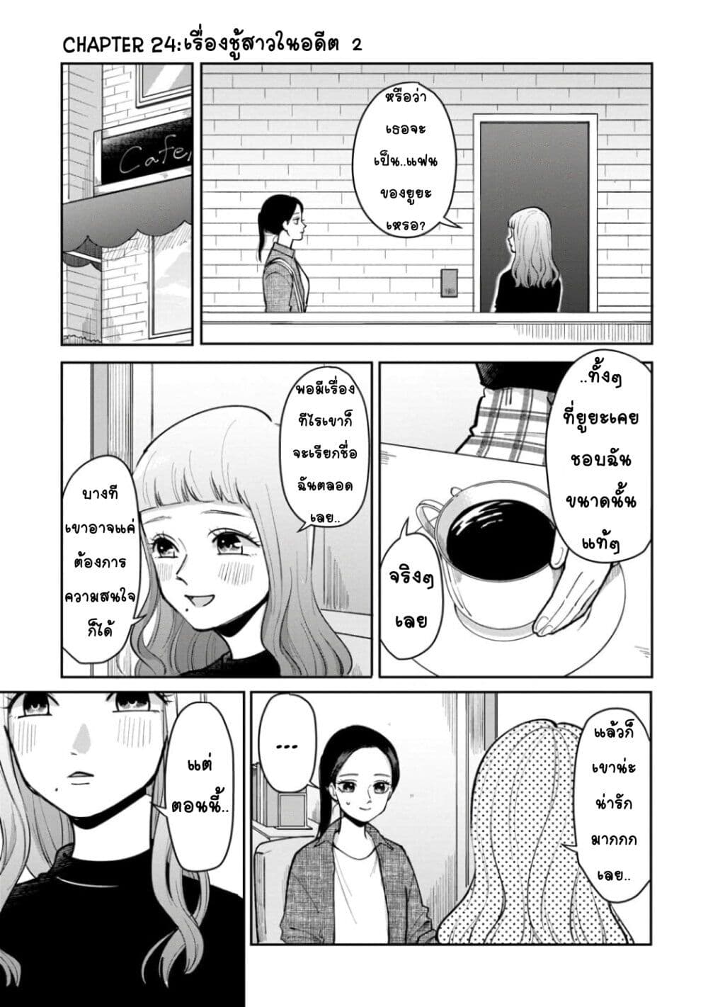 Futari Ashitamo Sorenarini page 2