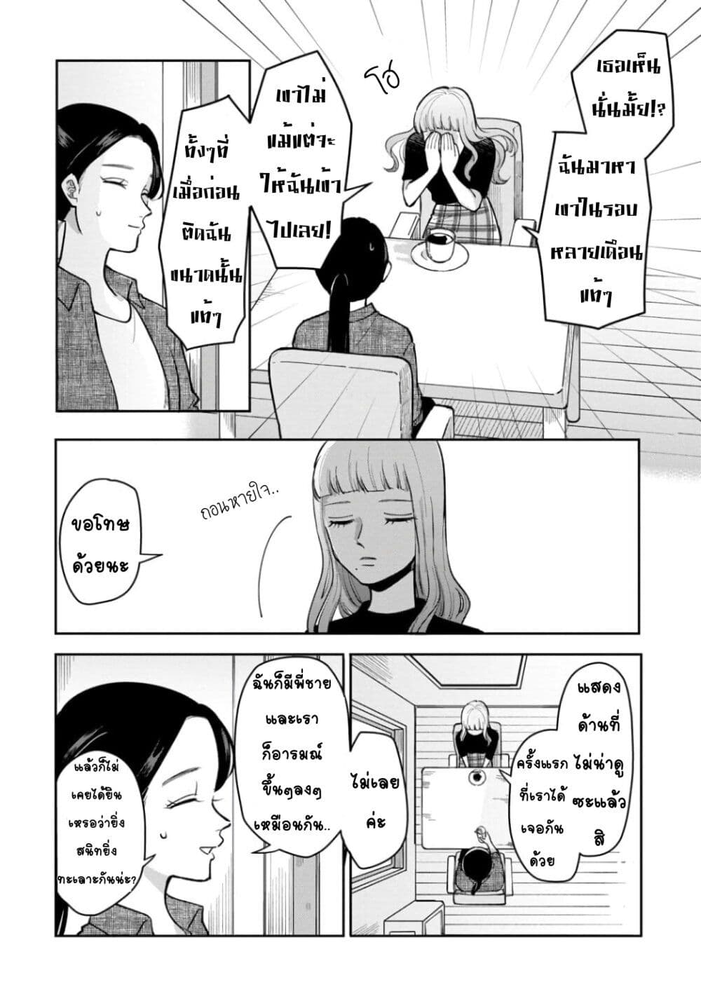 Futari Ashitamo Sorenarini page 3