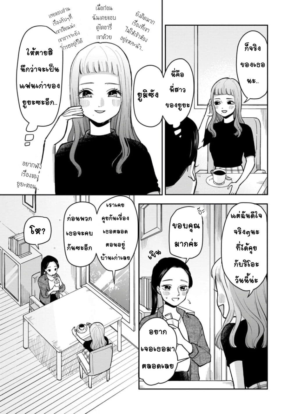 Futari Ashitamo Sorenarini page 4