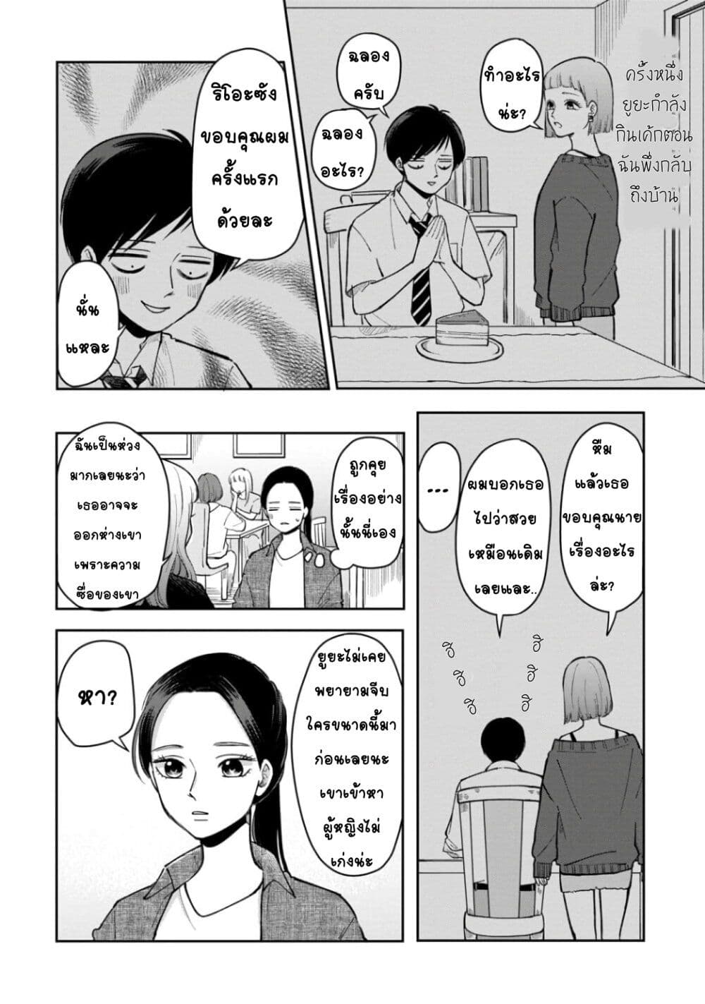 Futari Ashitamo Sorenarini page 5