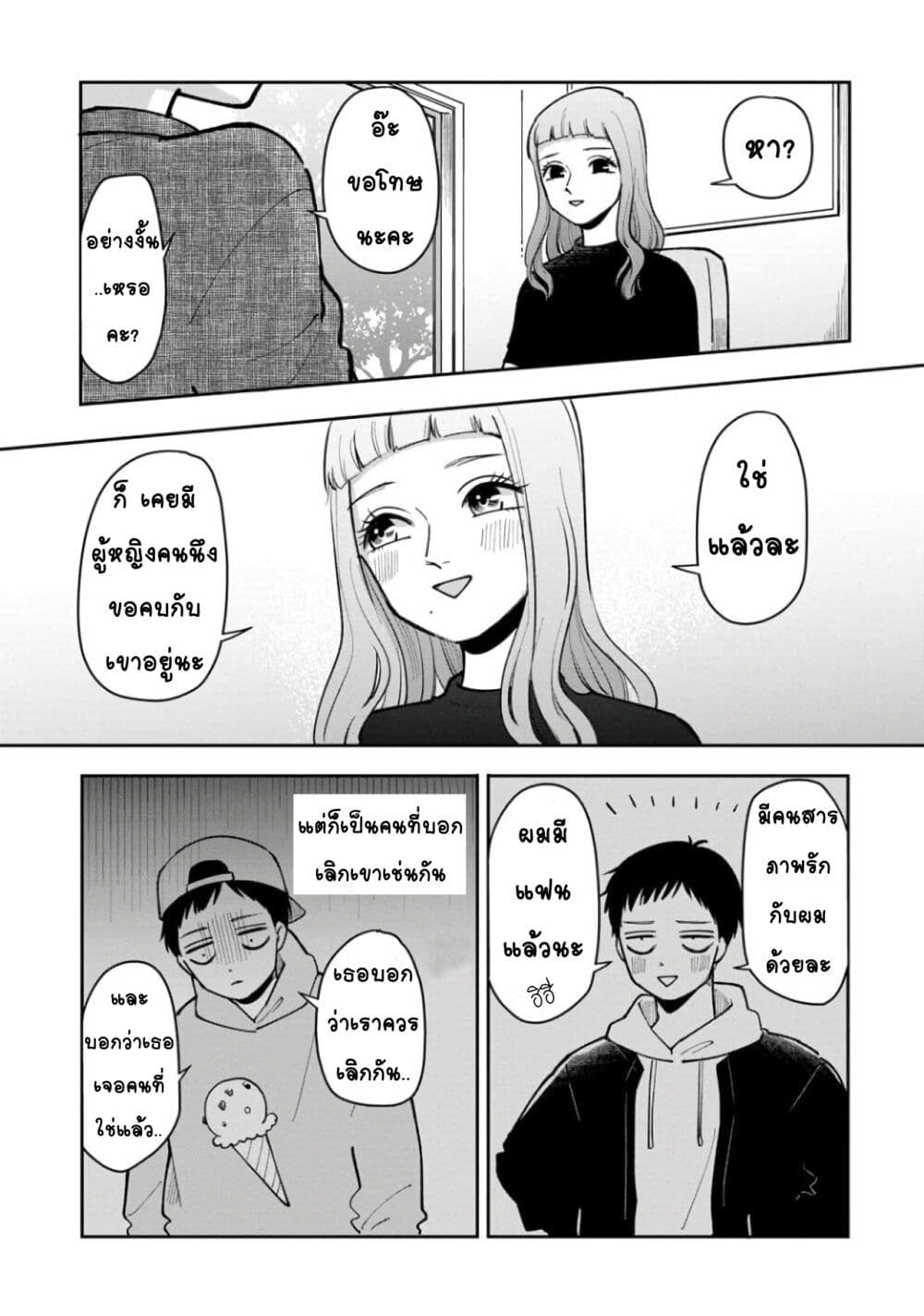 Futari Ashitamo Sorenarini page 6
