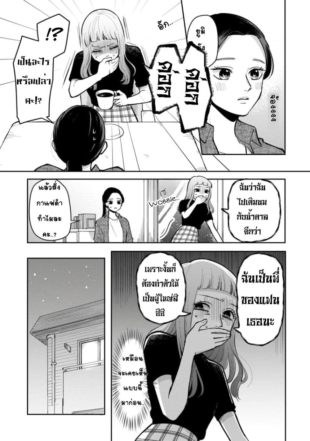 Futari Ashitamo Sorenarini page 8