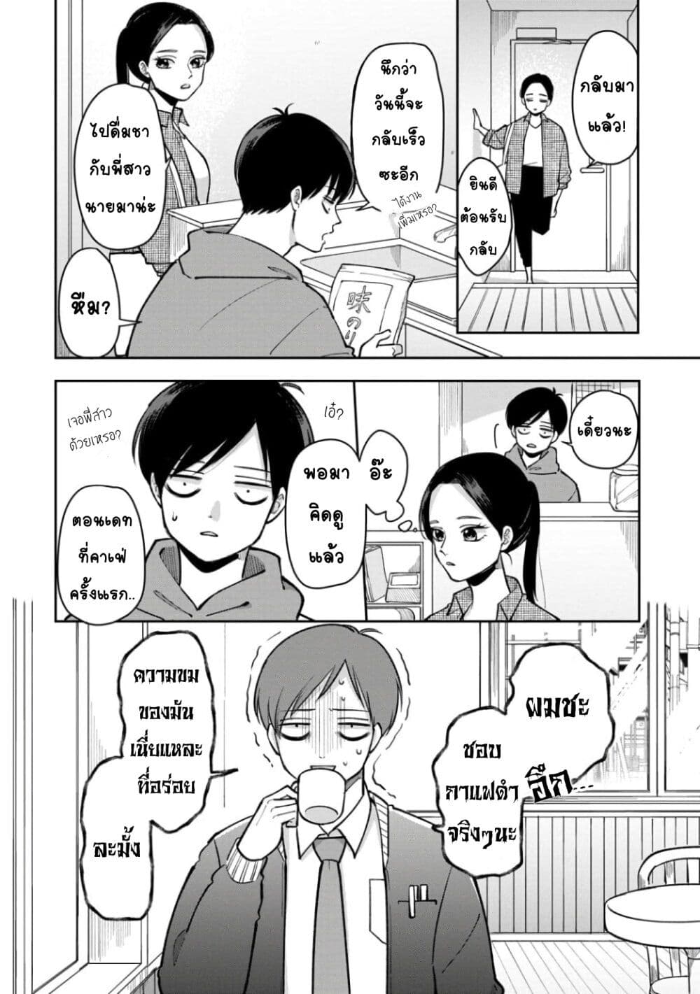 Futari Ashitamo Sorenarini page 9