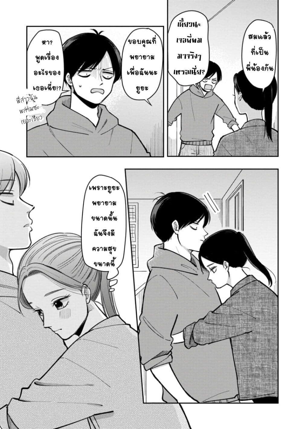 Futari Ashitamo Sorenarini page 10
