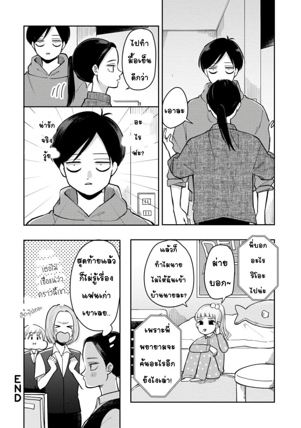 Futari Ashitamo Sorenarini page 11