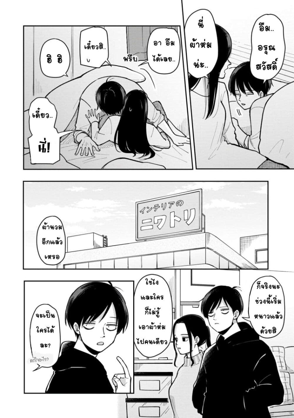Futari Ashitamo Sorenarini page 3