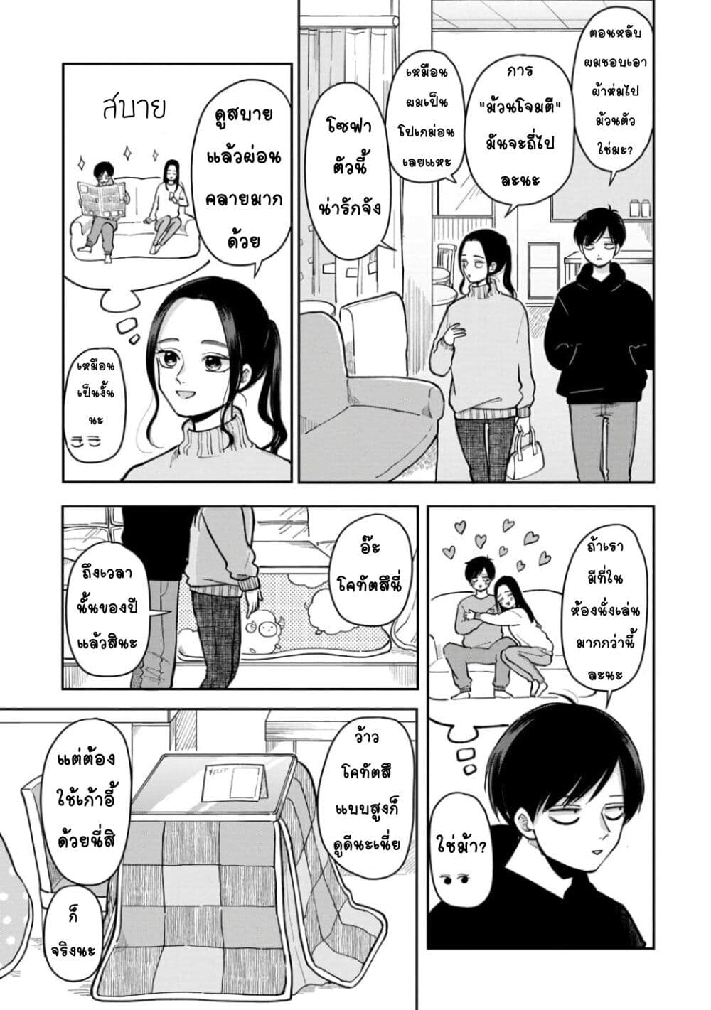 Futari Ashitamo Sorenarini page 4