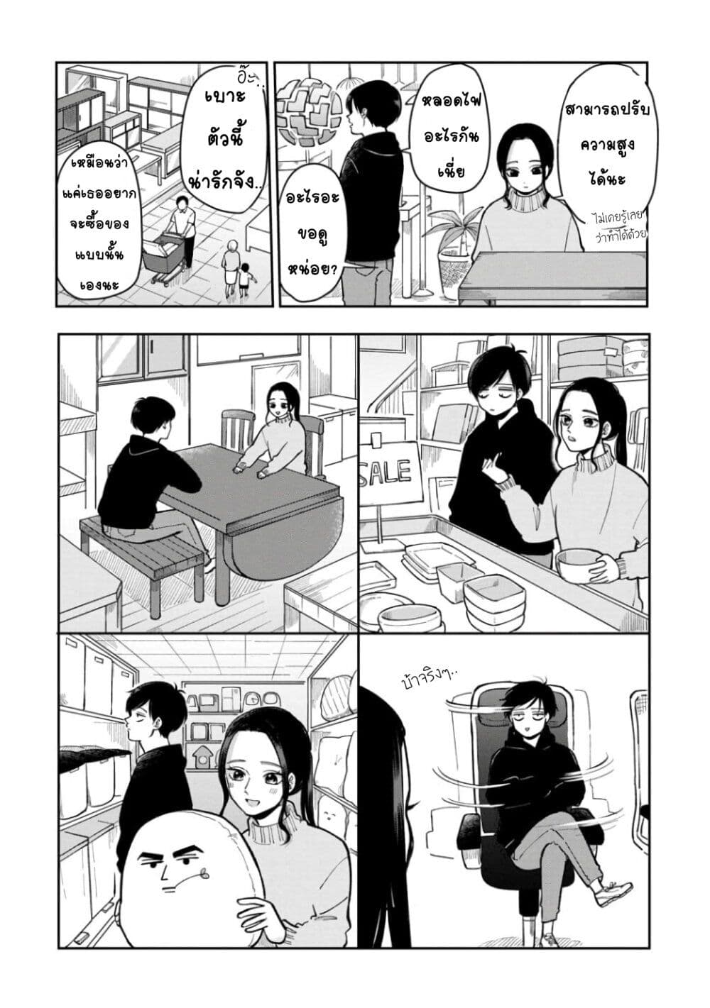 Futari Ashitamo Sorenarini page 5