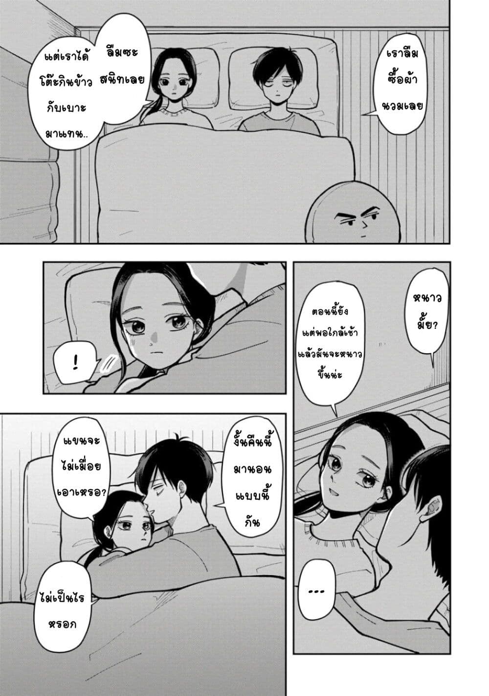 Futari Ashitamo Sorenarini page 6