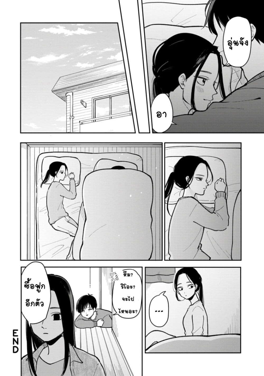 Futari Ashitamo Sorenarini page 7