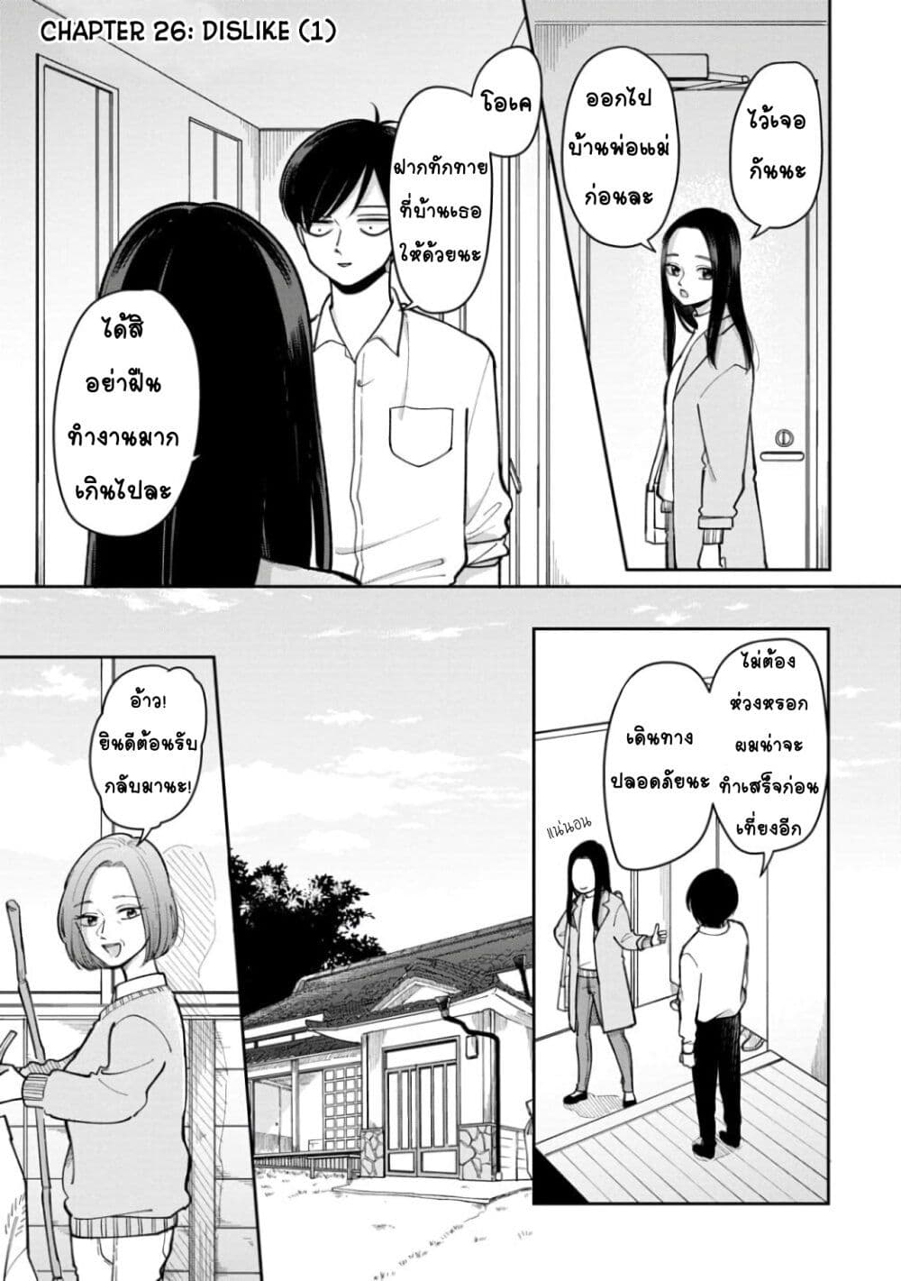 Futari Ashitamo Sorenarini page 1