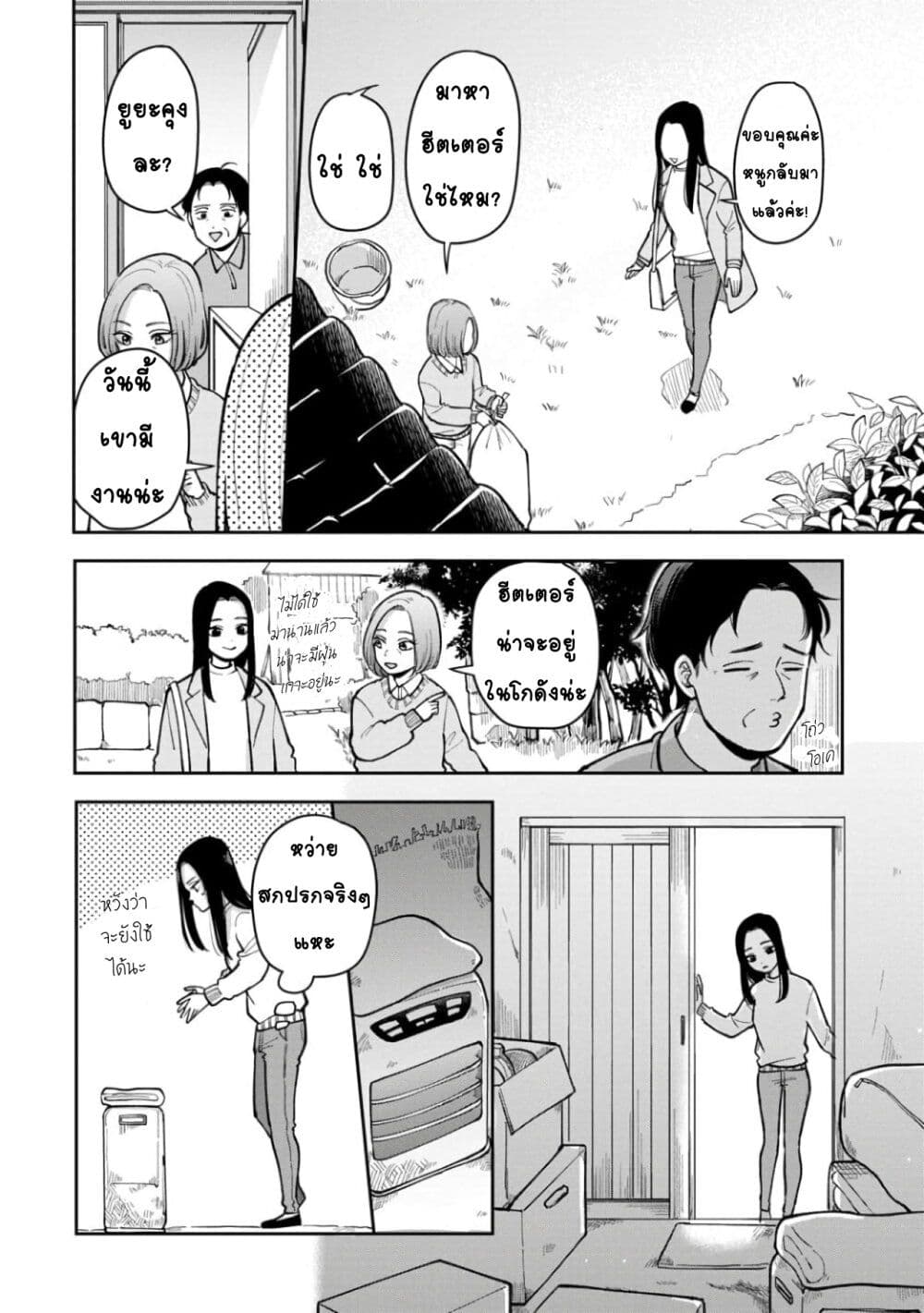 Futari Ashitamo Sorenarini page 2