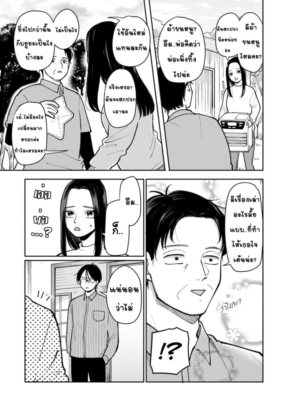 Futari Ashitamo Sorenarini page 3
