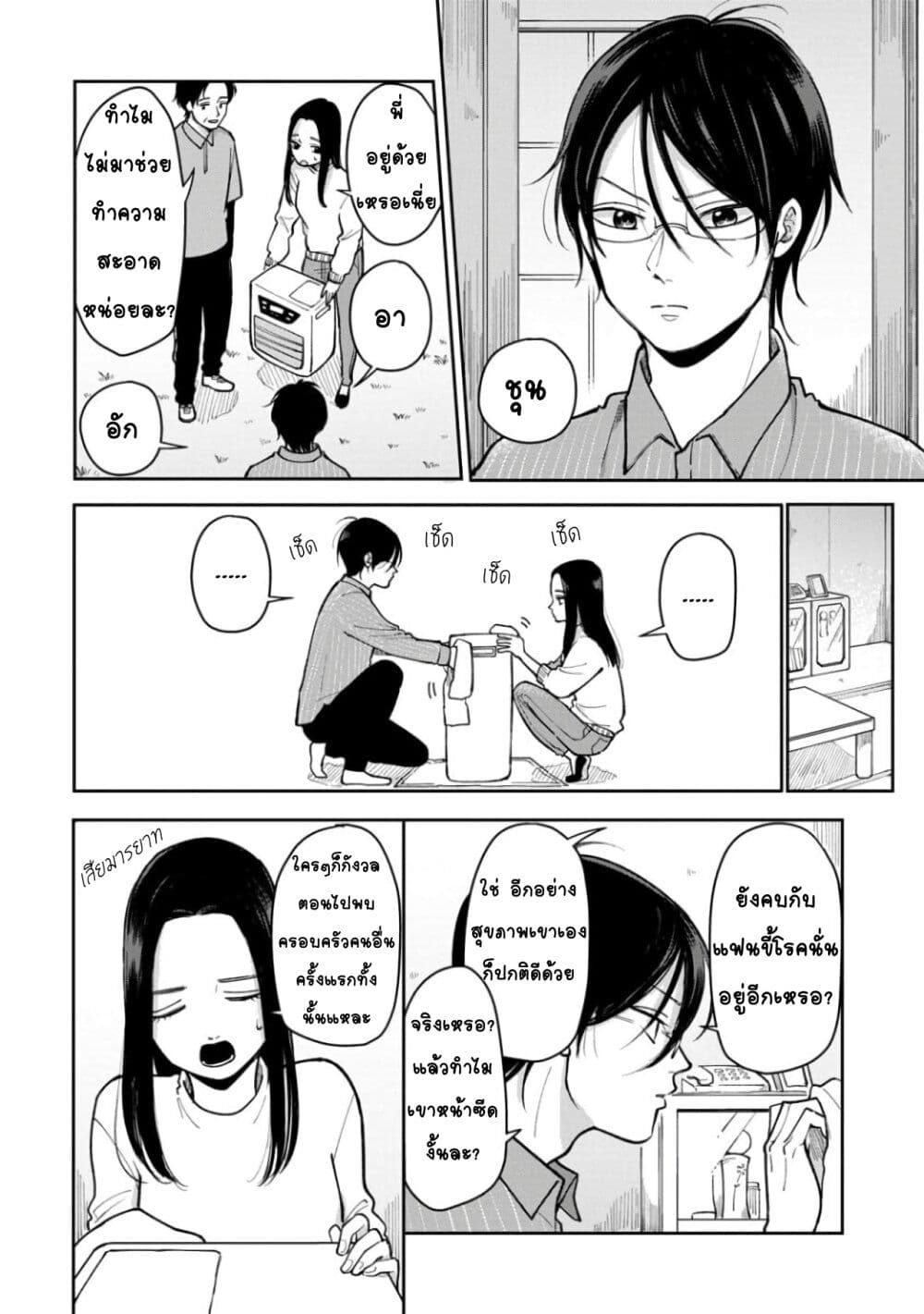 Futari Ashitamo Sorenarini page 4