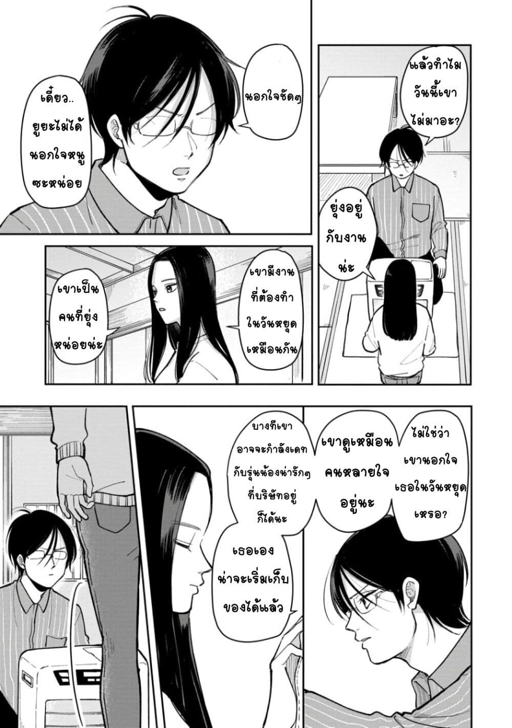 Futari Ashitamo Sorenarini page 5
