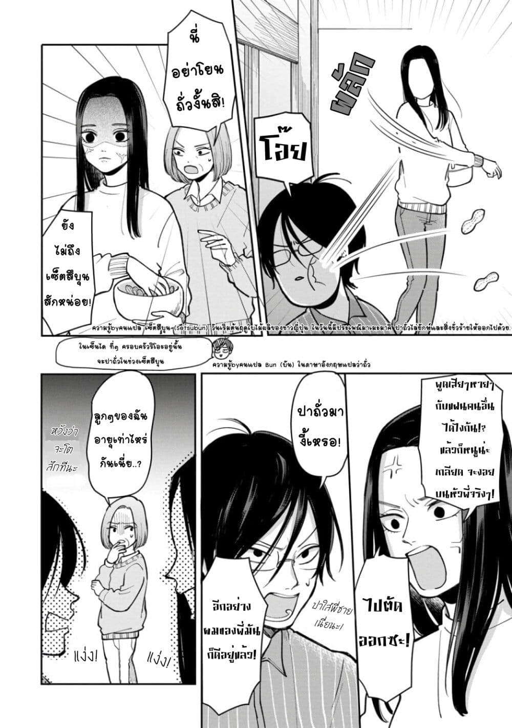 Futari Ashitamo Sorenarini page 6