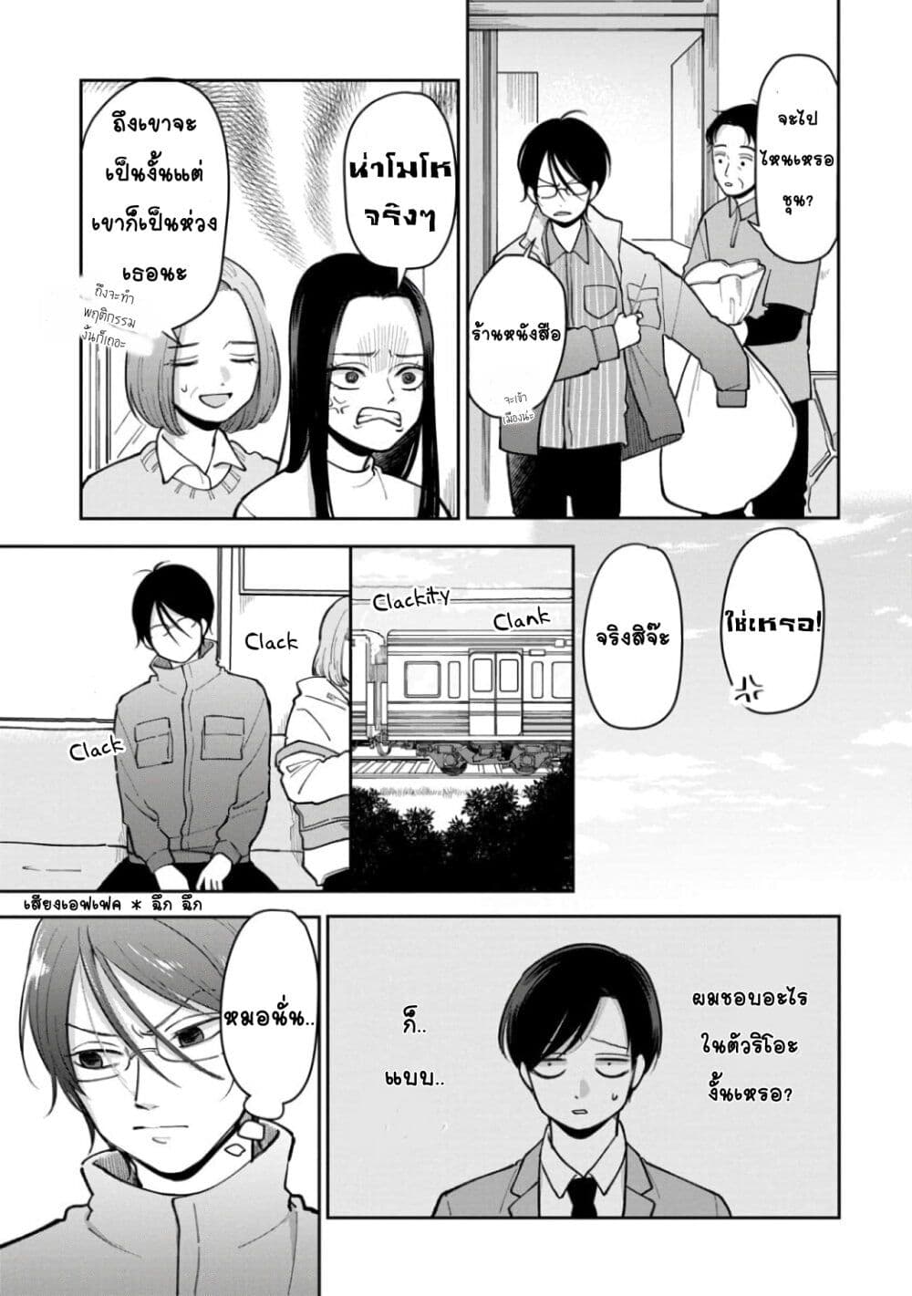 Futari Ashitamo Sorenarini page 7
