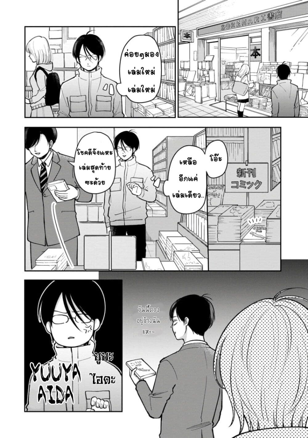 Futari Ashitamo Sorenarini page 8