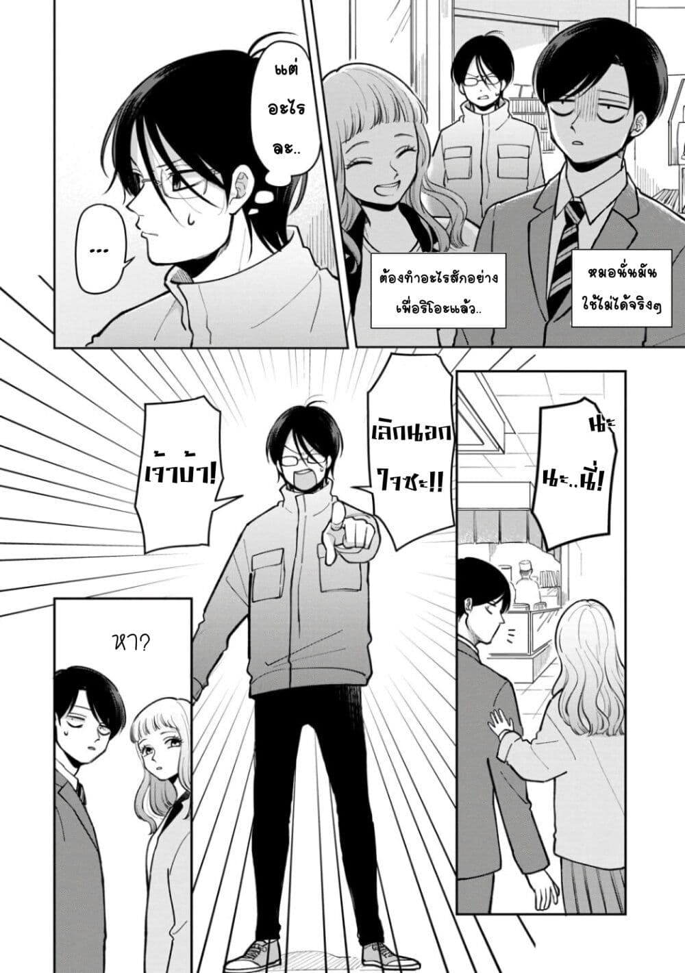 Futari Ashitamo Sorenarini page 2