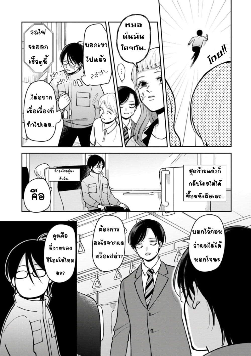 Futari Ashitamo Sorenarini page 3