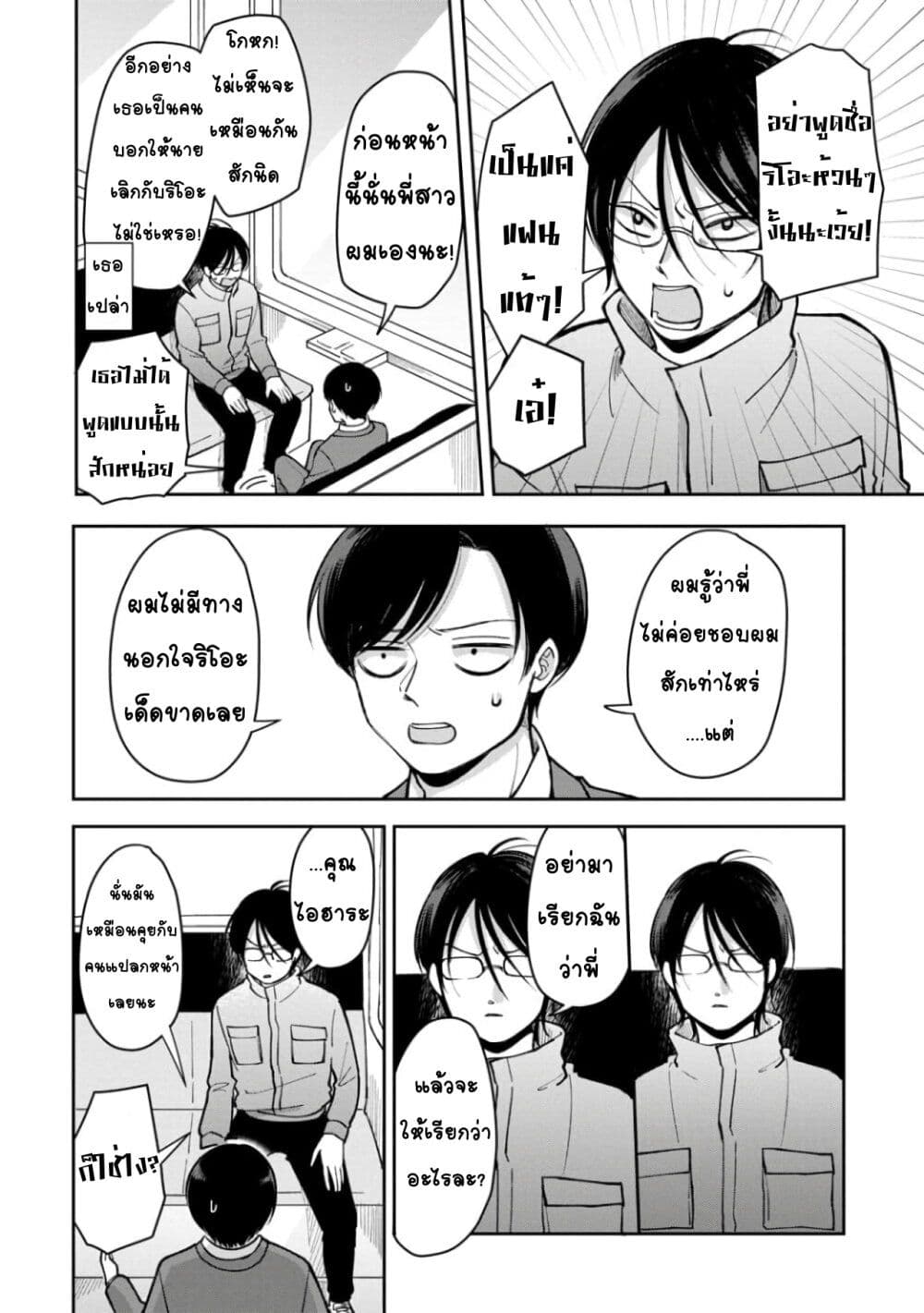 Futari Ashitamo Sorenarini page 4
