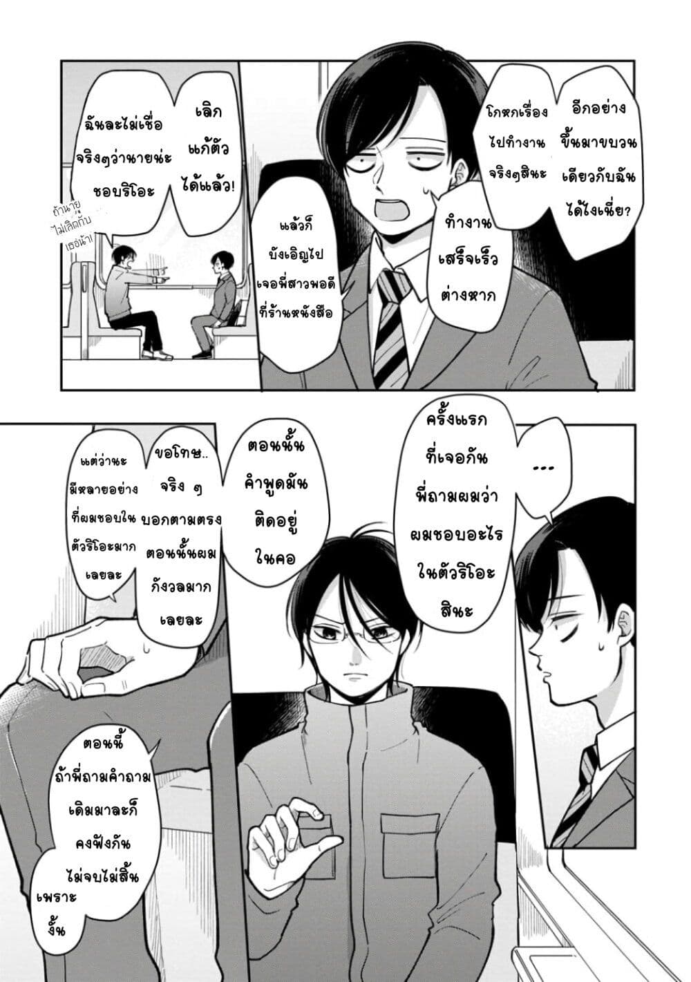 Futari Ashitamo Sorenarini page 5
