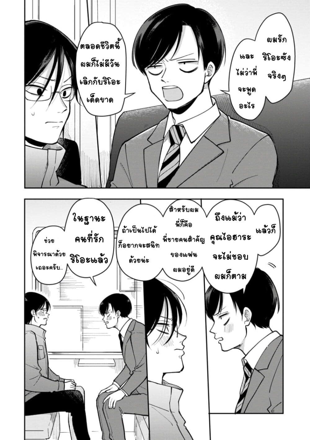 Futari Ashitamo Sorenarini page 6
