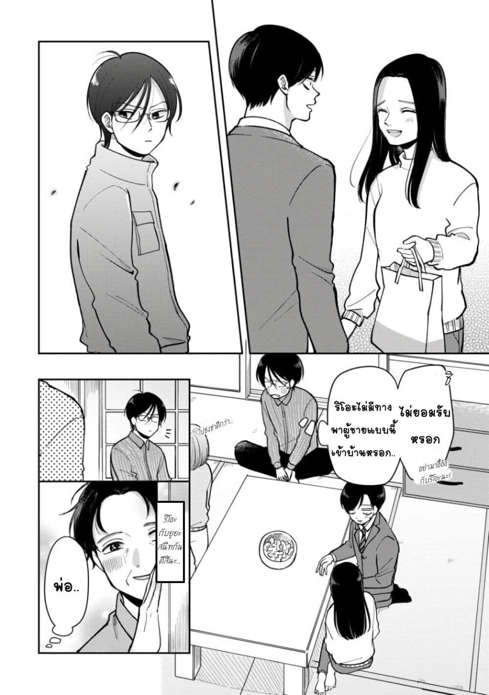 Futari Ashitamo Sorenarini page 8