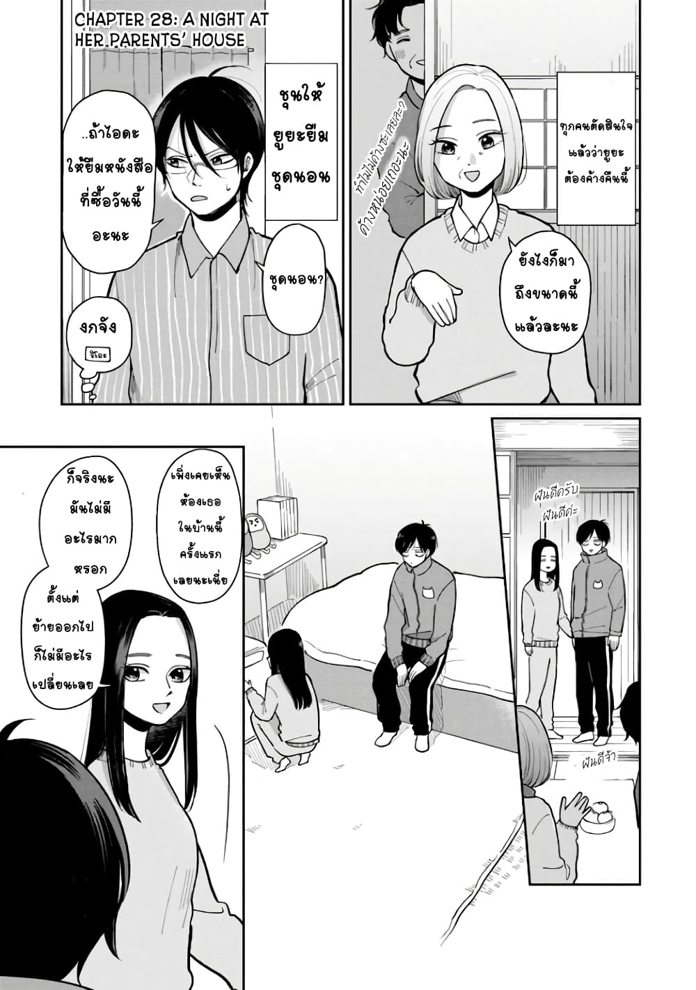 Futari Ashitamo Sorenarini page 1