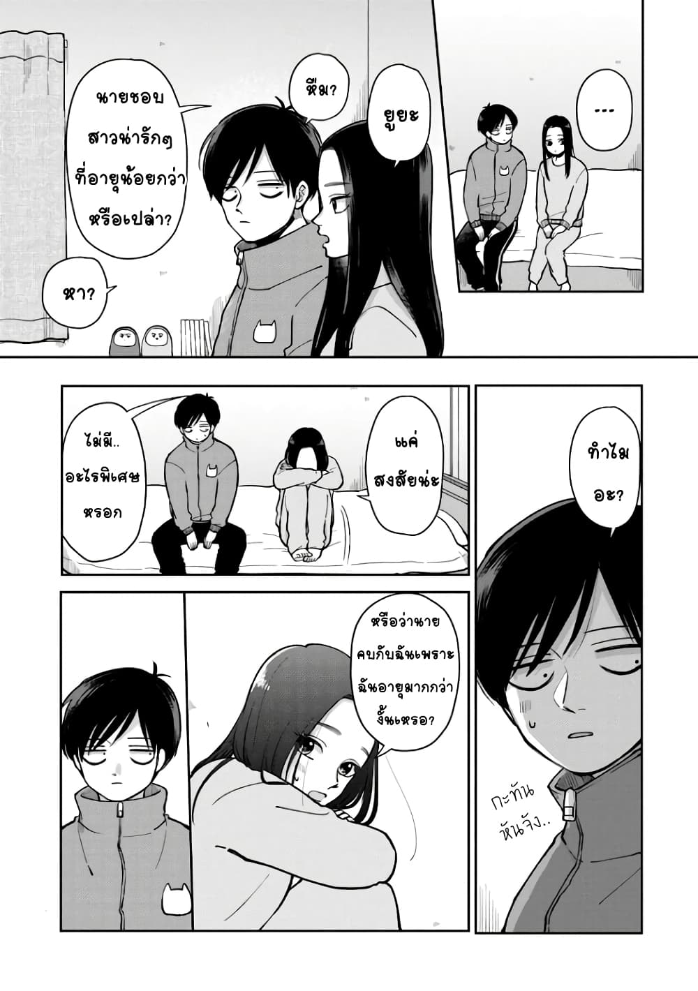 Futari Ashitamo Sorenarini page 3