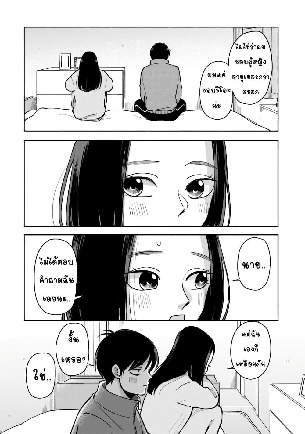 Futari Ashitamo Sorenarini page 4