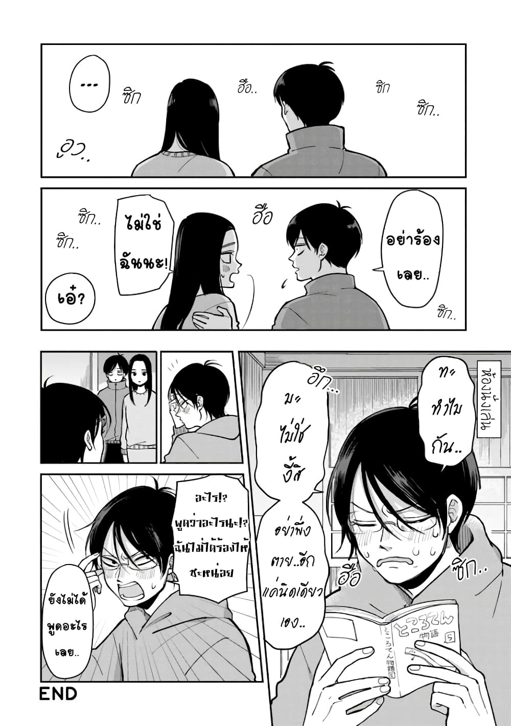 Futari Ashitamo Sorenarini page 6