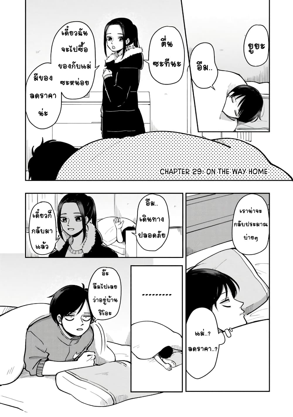 Futari Ashitamo Sorenarini page 1