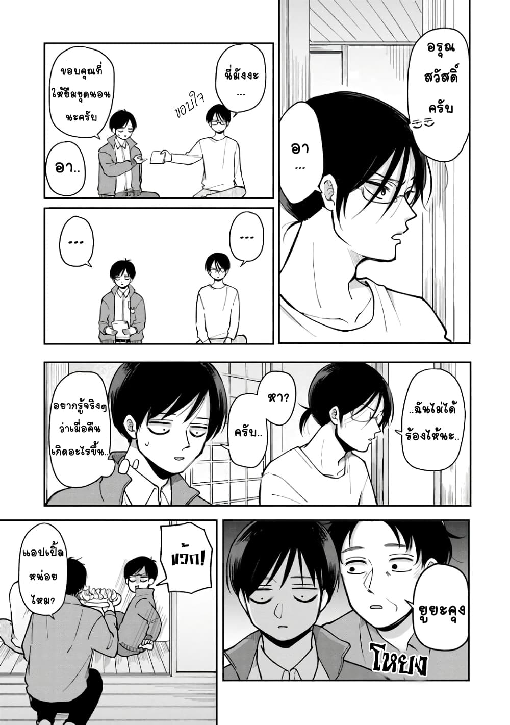 Futari Ashitamo Sorenarini page 3