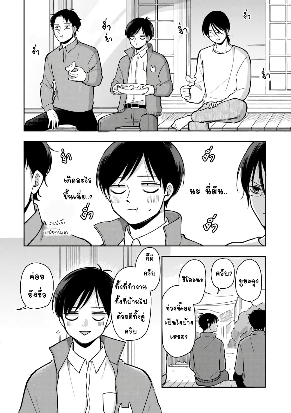 Futari Ashitamo Sorenarini page 4
